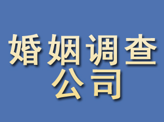 华容婚姻调查公司